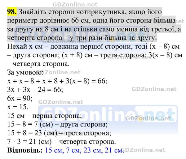 Завдання 98 — Геометрія 8 клас Бурда, Тарасенкова 2025, відповідь і розв’язання