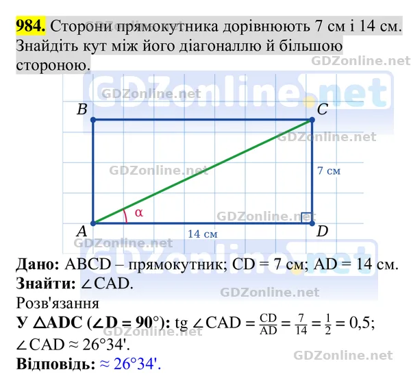 Завдання 984 — Геометрія 8 клас Бурда, Тарасенкова 2025, відповідь і розв’язання