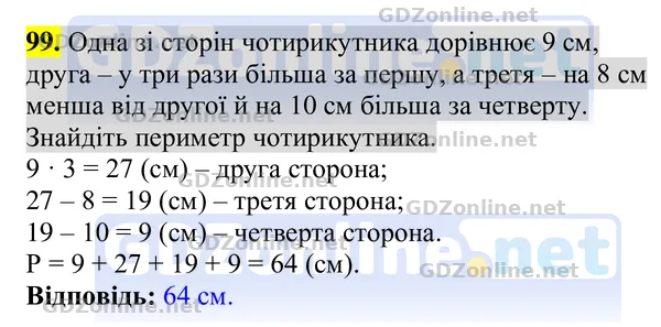 Завдання 99 — Геометрія 8 клас Бурда, Тарасенкова 2025, відповідь і розв’язання