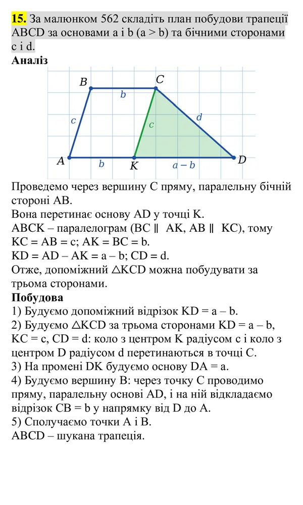 Для тих, хто хоче знати більше, завдання 15 — Геометрія 8 клас Бурда, Тарасенкова 2025, відповідь і розв’язання