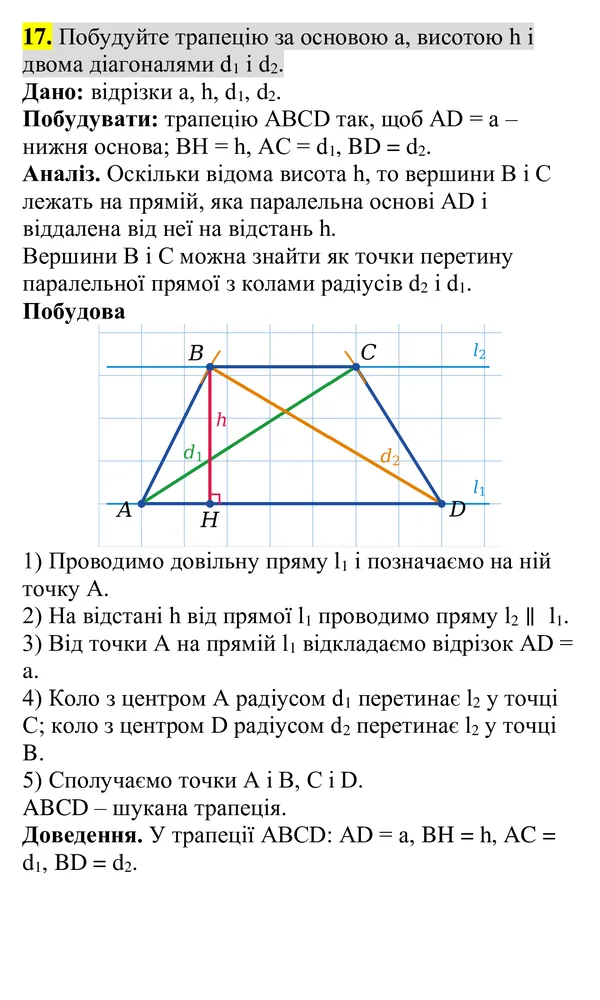 Для тих, хто хоче знати більше, завдання 17 — Геометрія 8 клас Бурда, Тарасенкова 2025, відповідь і розв’язання
