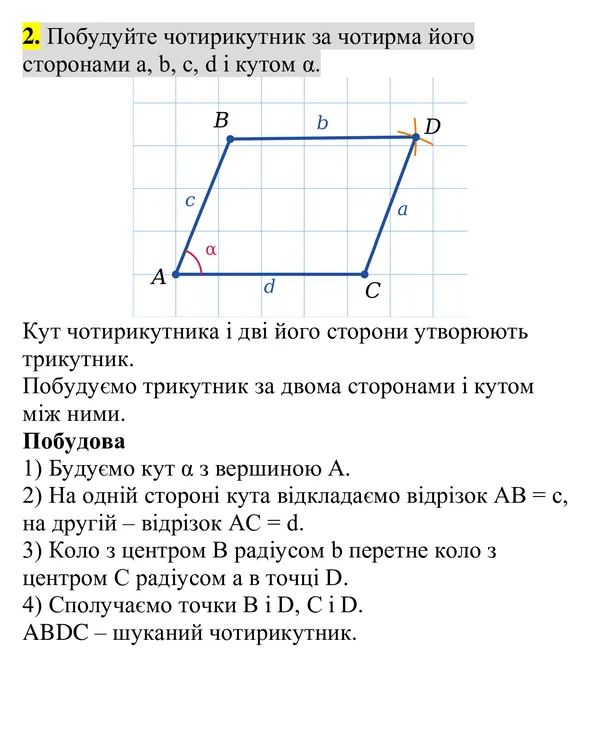 Для тих, хто хоче знати більше, завдання 2 — Геометрія 8 клас Бурда, Тарасенкова 2025, відповідь і розв’язання