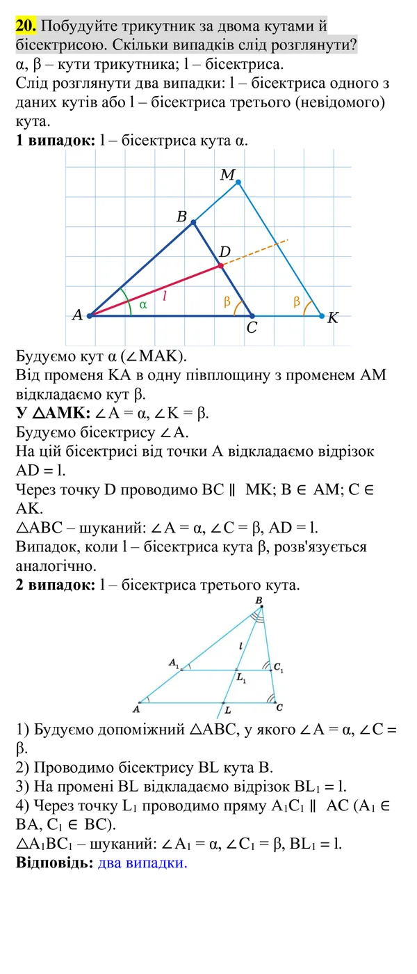 Для тих, хто хоче знати більше, завдання 20 — Геометрія 8 клас Бурда, Тарасенкова 2025, відповідь і розв’язання