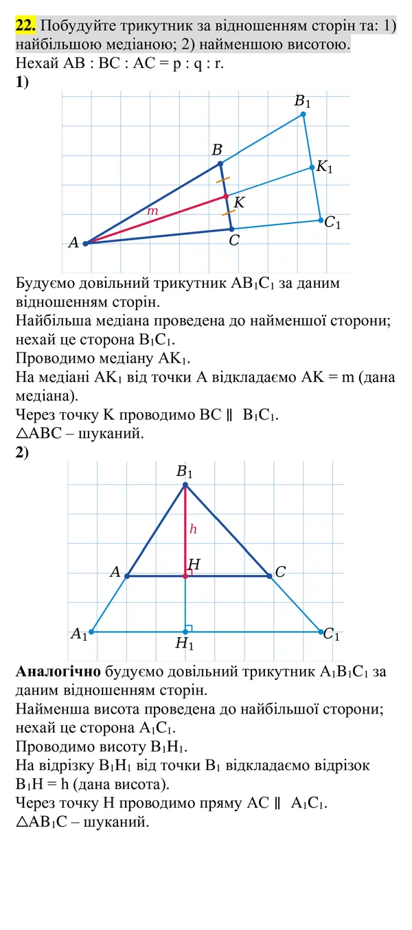 Для тих, хто хоче знати більше, завдання 22 — Геометрія 8 клас Бурда, Тарасенкова 2025, відповідь і розв’язання