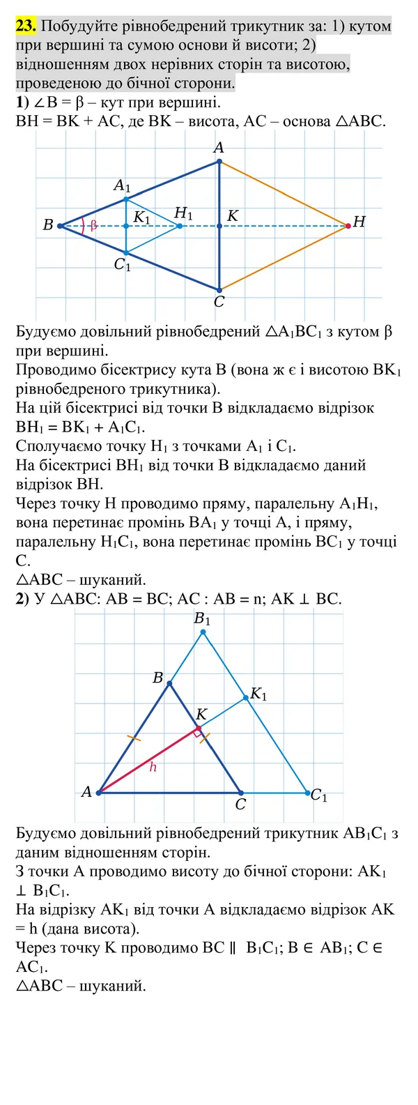 Для тих, хто хоче знати більше, завдання 23 — Геометрія 8 клас Бурда, Тарасенкова 2025, відповідь і розв’язання