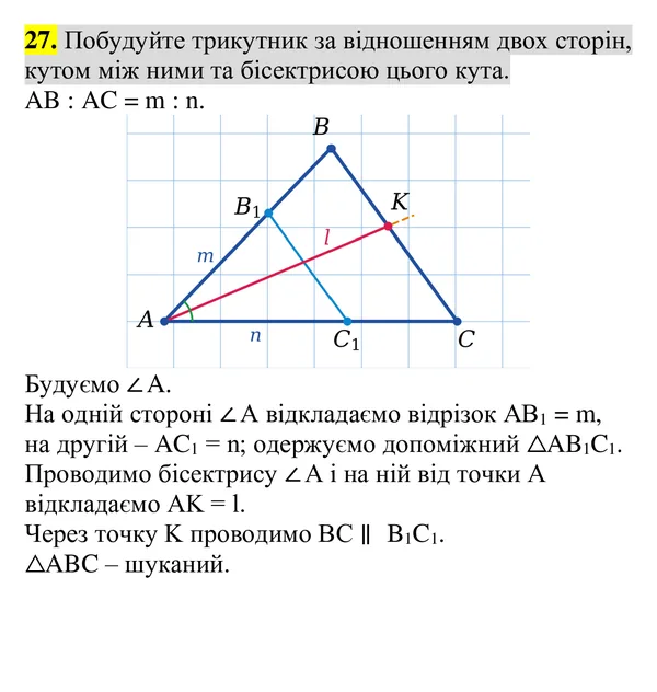 Для тих, хто хоче знати більше, завдання 27 — Геометрія 8 клас Бурда, Тарасенкова 2025, відповідь і розв’язання