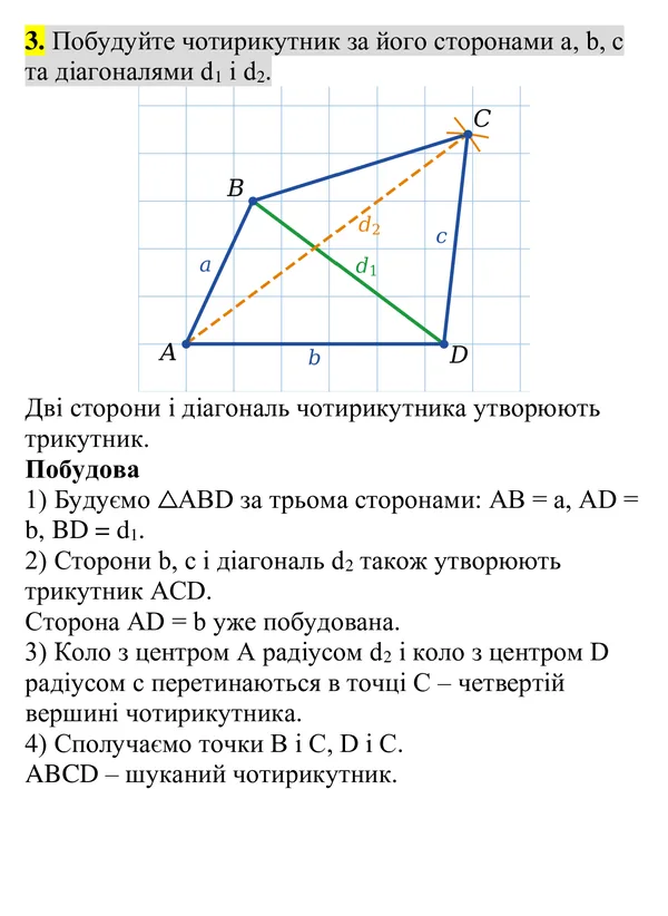 Для тих, хто хоче знати більше, завдання 3 — Геометрія 8 клас Бурда, Тарасенкова 2025, відповідь і розв’язання