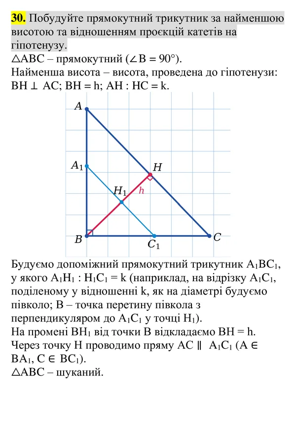 Для тих, хто хоче знати більше, завдання 30 — Геометрія 8 клас Бурда, Тарасенкова 2025, відповідь і розв’язання