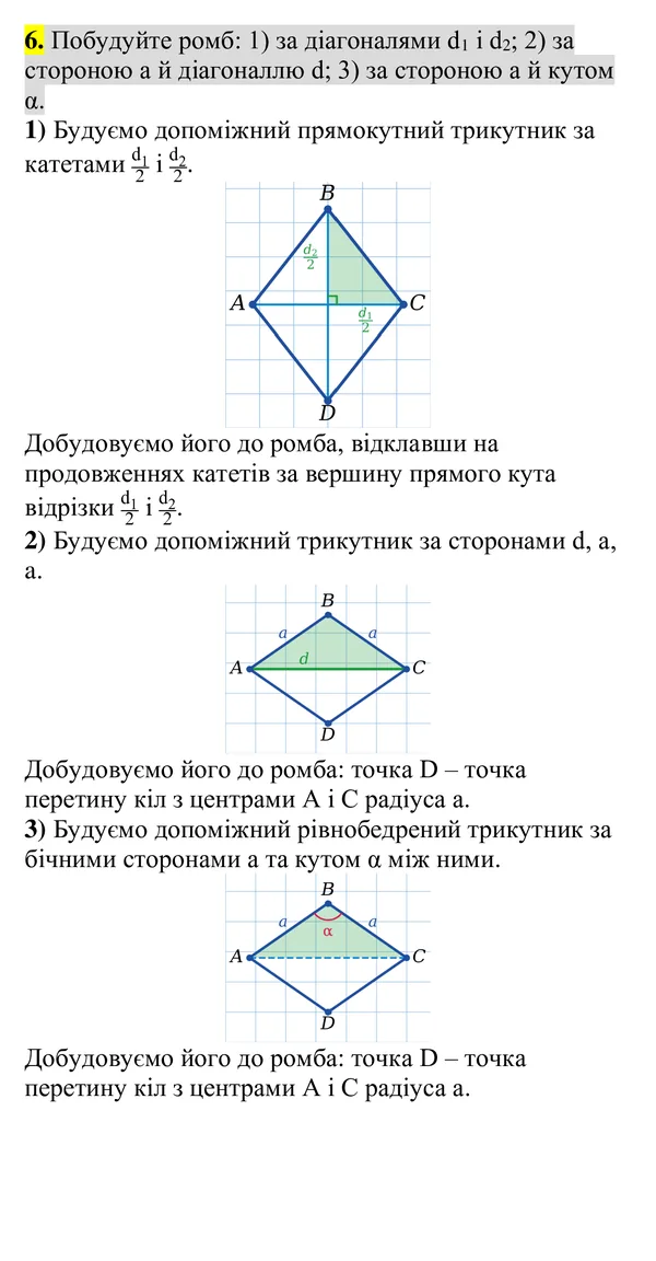 Для тих, хто хоче знати більше, завдання 6 — Геометрія 8 клас Бурда, Тарасенкова 2025, відповідь і розв’язання