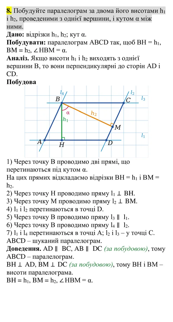 Для тих, хто хоче знати більше, завдання 8 — Геометрія 8 клас Бурда, Тарасенкова 2025, відповідь і розв’язання