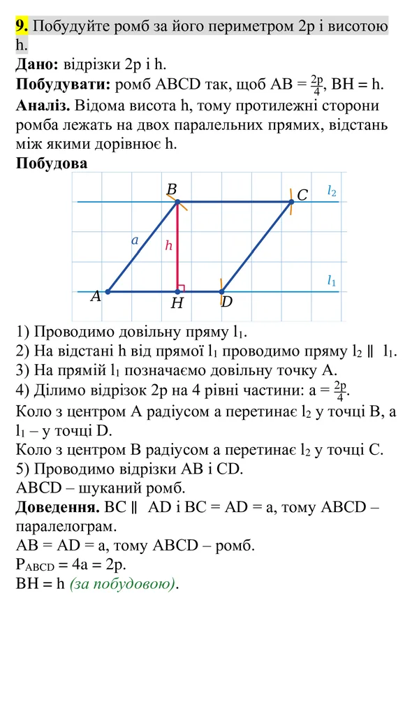 Для тих, хто хоче знати більше, завдання 9 — Геометрія 8 клас Бурда, Тарасенкова 2025, відповідь і розв’язання