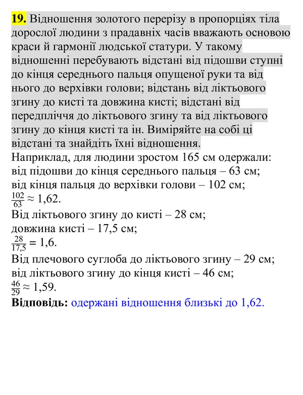 Повторення вивченого, завдання 19 — Геометрія 8 клас Бурда, Тарасенкова 2025, відповідь і розв’язання