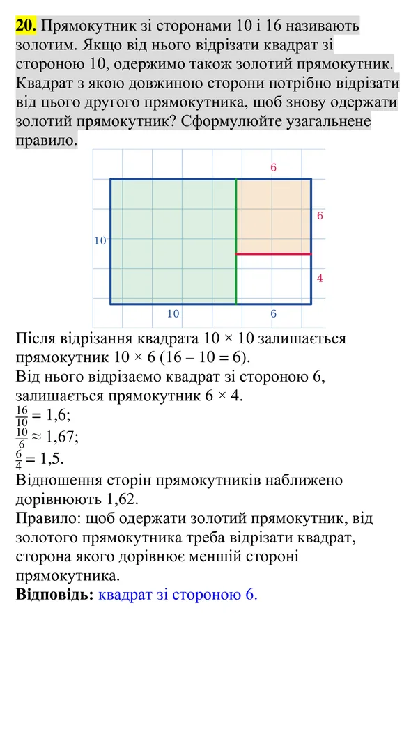 Повторення вивченого, завдання 20 — Геометрія 8 клас Бурда, Тарасенкова 2025, відповідь і розв’язання