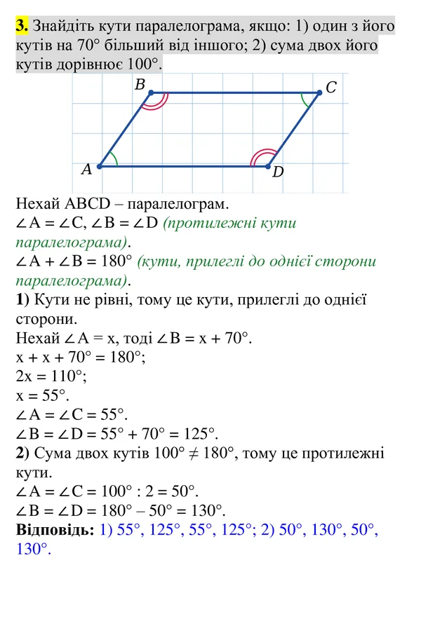 Повторення вивченого, завдання 3 — Геометрія 8 клас Бурда, Тарасенкова 2025, відповідь і розв’язання