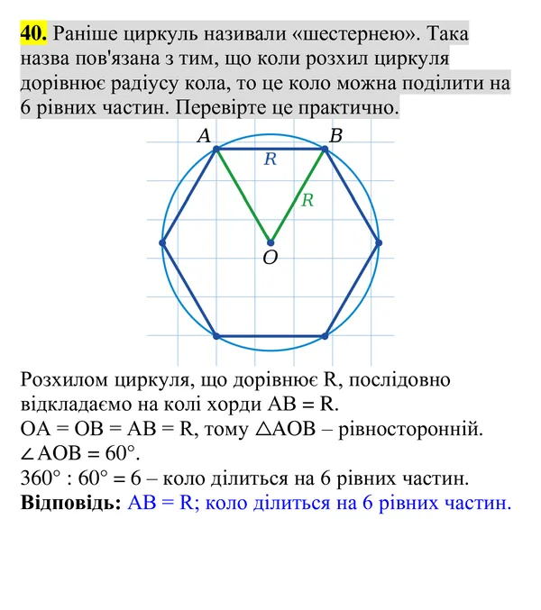 Повторення вивченого, завдання 40 — Геометрія 8 клас Бурда, Тарасенкова 2025, відповідь і розв’язання