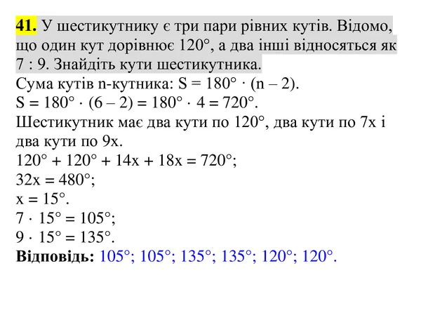 Повторення вивченого, завдання 41 — Геометрія 8 клас Бурда, Тарасенкова 2025, відповідь і розв’язання