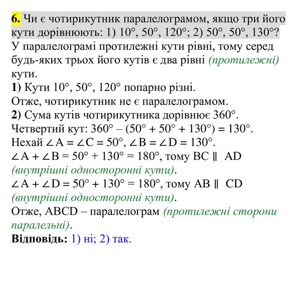 Повторення вивченого, завдання 6 — Геометрія 8 клас Бурда, Тарасенкова 2025, відповідь і розв’язання