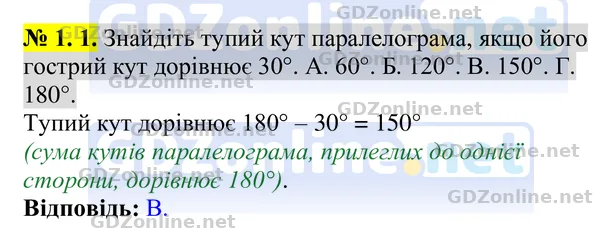 Тестові завдання №1 (с. 106), завдання 1 — Геометрія 8 клас Бурда, Тарасенкова 2025, відповідь і розв’язання