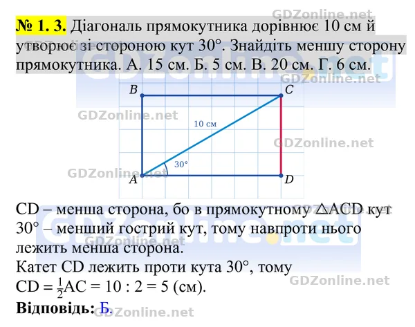 Тестові завдання №1 (с. 106), завдання 3 — Геометрія 8 клас Бурда, Тарасенкова 2025, відповідь і розв’язання