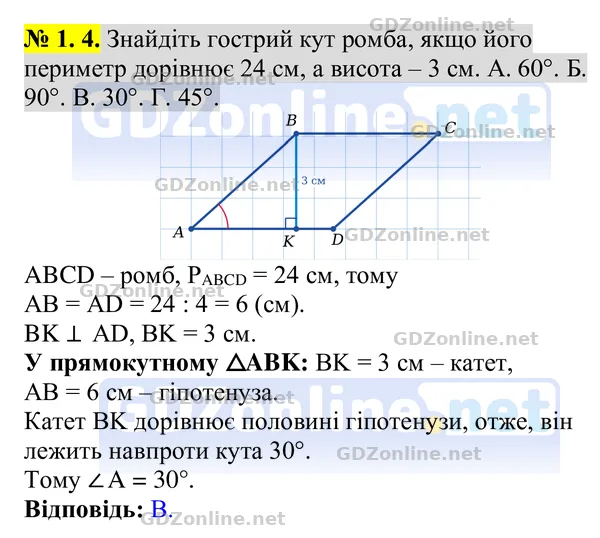 Тестові завдання №1 (с. 106), завдання 4 — Геометрія 8 клас Бурда, Тарасенкова 2025, відповідь і розв’язання