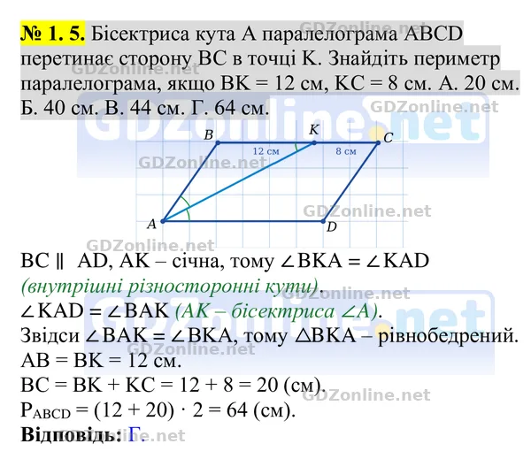 Тестові завдання №1 (с. 106), завдання 5 — Геометрія 8 клас Бурда, Тарасенкова 2025, відповідь і розв’язання
