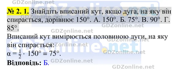 Тестові завдання №2 (с. 107), завдання 1 — Геометрія 8 клас Бурда, Тарасенкова 2025, відповідь і розв’язання