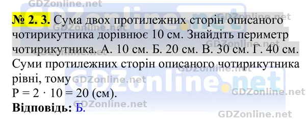 Тестові завдання №2 (с. 107), завдання 3 — Геометрія 8 клас Бурда, Тарасенкова 2025, відповідь і розв’язання