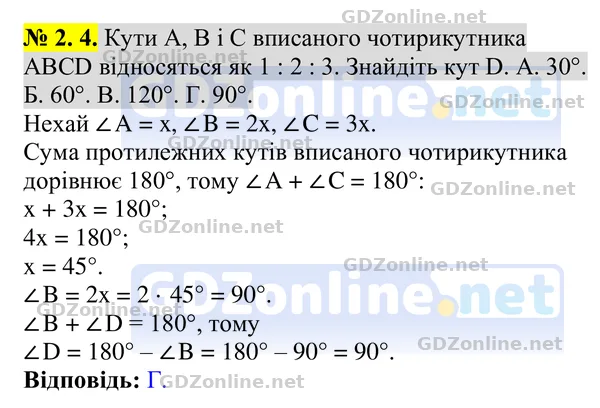 Тестові завдання №2 (с. 107), завдання 4 — Геометрія 8 клас Бурда, Тарасенкова 2025, відповідь і розв’язання