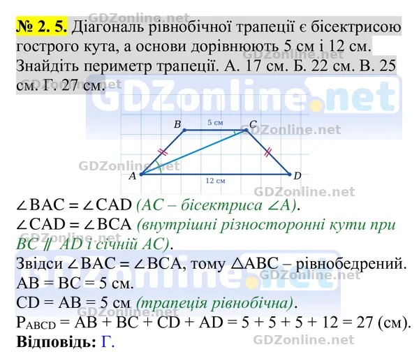 Тестові завдання №2 (с. 107), завдання 5 — Геометрія 8 клас Бурда, Тарасенкова 2025, відповідь і розв’язання