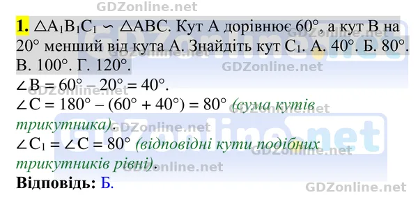 Тестові завдання №3 (с. 159), завдання 1 — Геометрія 8 клас Бурда, Тарасенкова 2025, відповідь і розв’язання