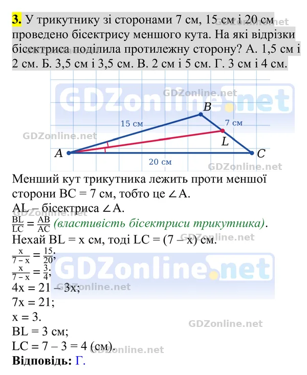 Тестові завдання №3 (с. 159), завдання 3 — Геометрія 8 клас Бурда, Тарасенкова 2025, відповідь і розв’язання