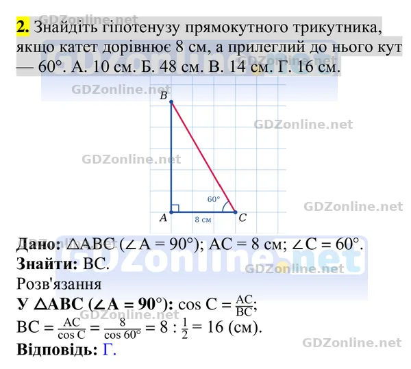 Тестові завдання №4 (с. 200), завдання 2 — Геометрія 8 клас Бурда, Тарасенкова 2025, відповідь і розв’язання