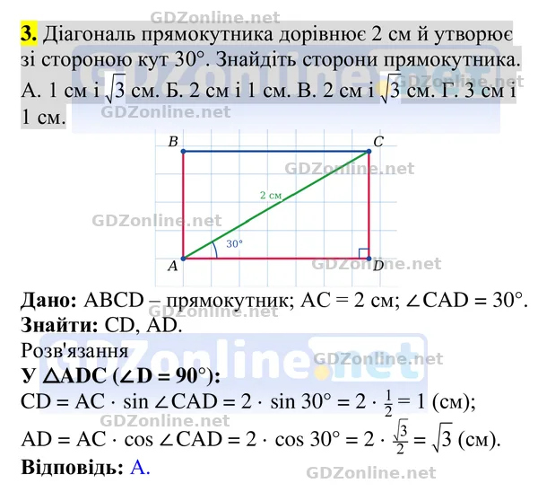 Тестові завдання №4 (с. 200), завдання 3 — Геометрія 8 клас Бурда, Тарасенкова 2025, відповідь і розв’язання