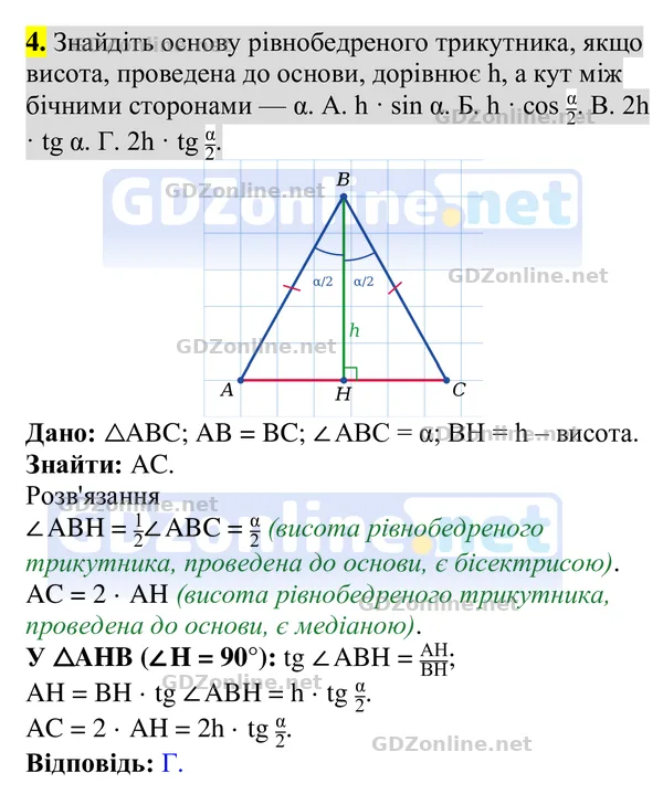 Тестові завдання №4 (с. 200), завдання 4 — Геометрія 8 клас Бурда, Тарасенкова 2025, відповідь і розв’язання