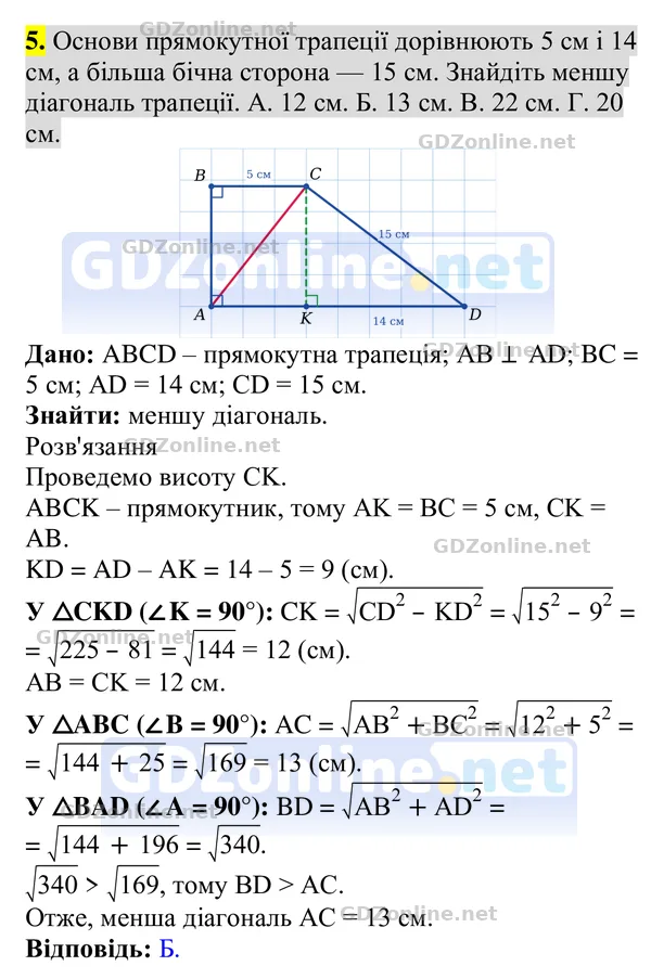 Тестові завдання №4 (с. 200), завдання 5 — Геометрія 8 клас Бурда, Тарасенкова 2025, відповідь і розв’язання