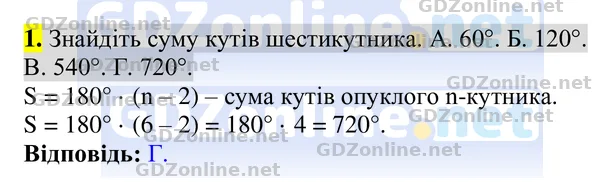 Тестові завдання №5 (с. 249), завдання 1 — Геометрія 8 клас Бурда, Тарасенкова 2025, відповідь і розв’язання