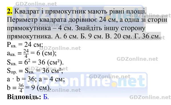 Тестові завдання №5 (с. 249), завдання 2 — Геометрія 8 клас Бурда, Тарасенкова 2025, відповідь і розв’язання
