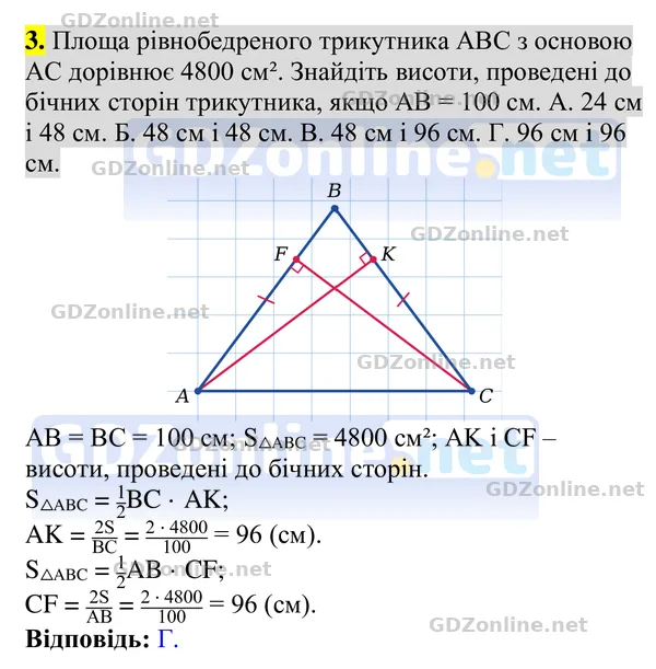 Тестові завдання №5 (с. 249), завдання 3 — Геометрія 8 клас Бурда, Тарасенкова 2025, відповідь і розв’язання