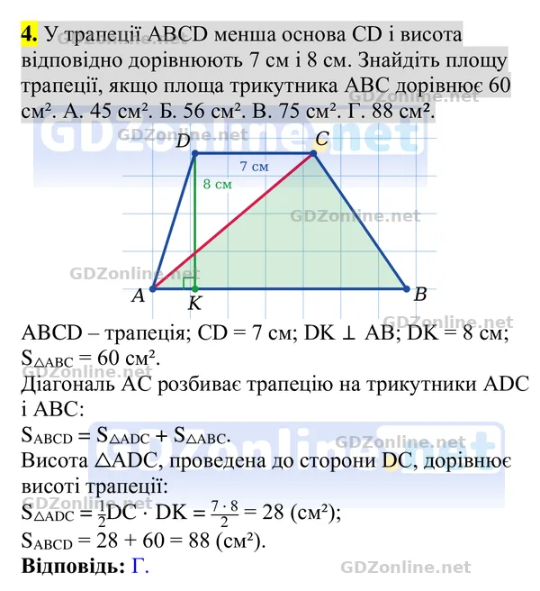 Тестові завдання №5 (с. 249), завдання 4 — Геометрія 8 клас Бурда, Тарасенкова 2025, відповідь і розв’язання