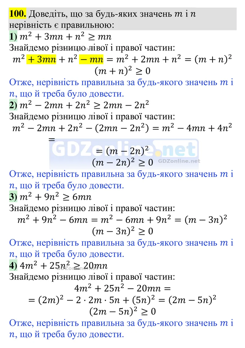 Завдання 100 — Алгебра 9 клас Тарасенкова 2026, відповідь і розв’язання
