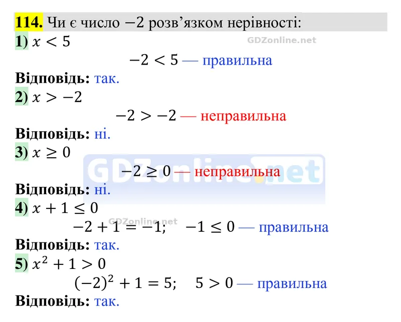 Завдання 114 — Алгебра 9 клас Тарасенкова 2026, відповідь і розв’язання