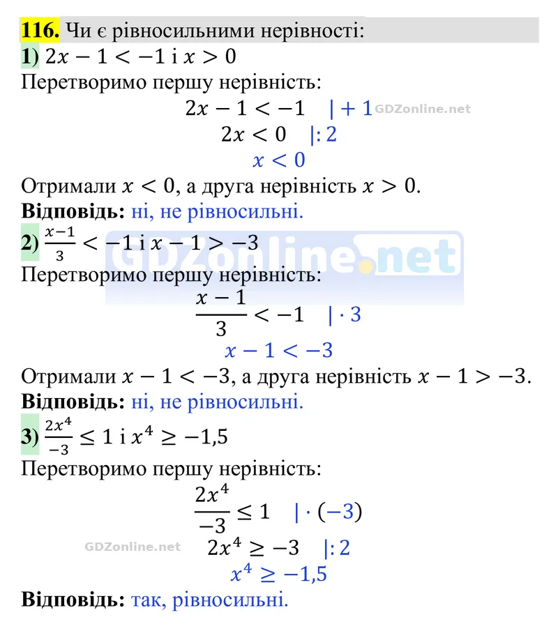 Завдання 116 — Алгебра 9 клас Тарасенкова 2026, відповідь і розв’язання