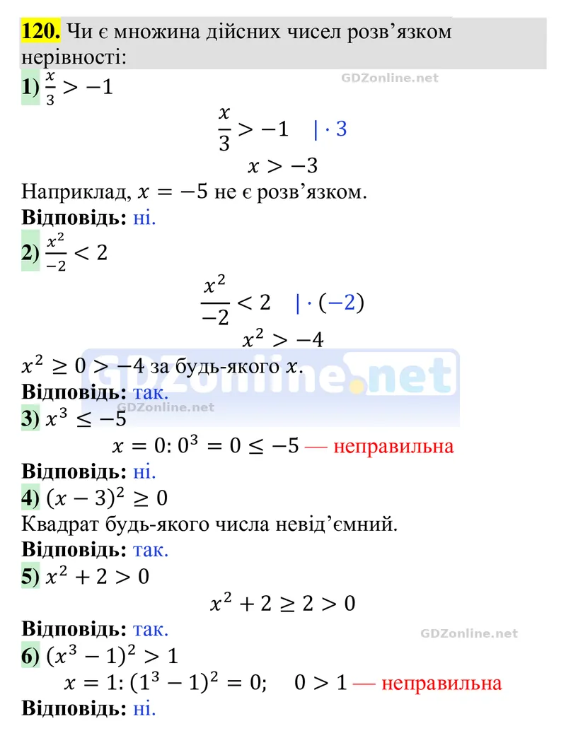 Завдання 120 — Алгебра 9 клас Тарасенкова 2026, відповідь і розв’язання