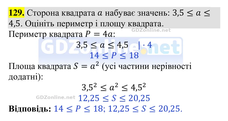 Завдання 129 — Алгебра 9 клас Тарасенкова 2026, відповідь і розв’язання