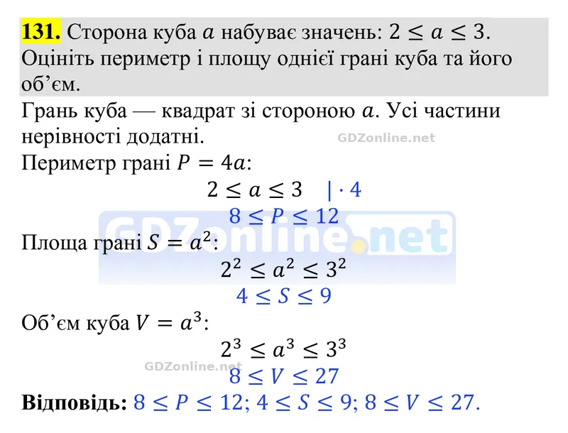 Завдання 131 — Алгебра 9 клас Тарасенкова 2026, відповідь і розв’язання