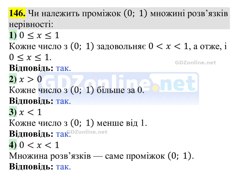Завдання 146 — Алгебра 9 клас Тарасенкова 2026, відповідь і розв’язання