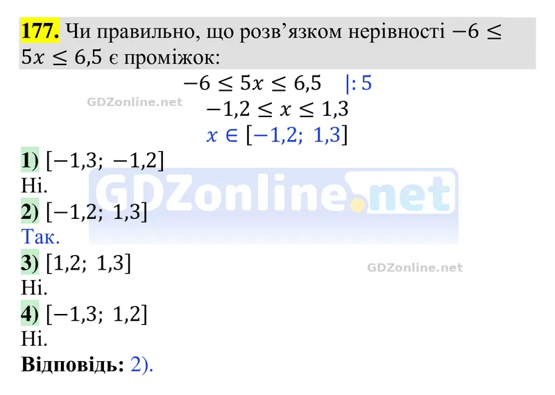 Завдання 177 — Алгебра 9 клас Тарасенкова 2026, відповідь і розв’язання