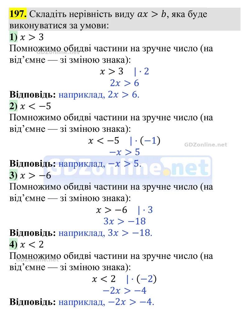 Завдання 197 — Алгебра 9 клас Тарасенкова 2026, відповідь і розв’язання