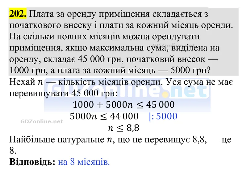 Завдання 202 — Алгебра 9 клас Тарасенкова 2026, відповідь і розв’язання