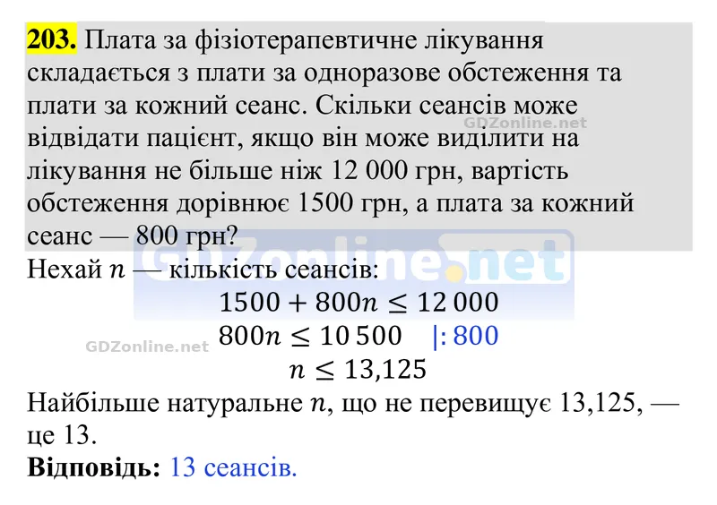 Завдання 203 — Алгебра 9 клас Тарасенкова 2026, відповідь і розв’язання